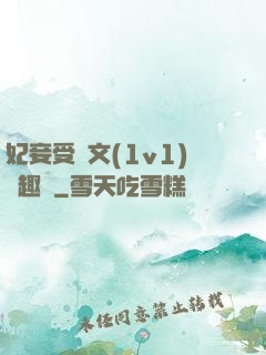 妃妾受罰文(1v1)筆趣閣