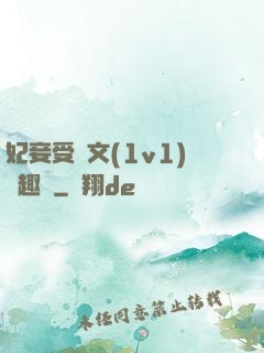 妃妾受罰文(1v1)筆趣閣