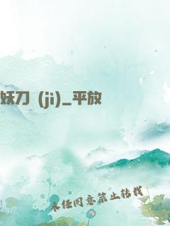 妖刀紀(jì)