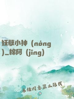 妖孽小神農(nóng)