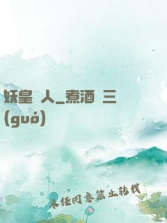 妖皇傳人