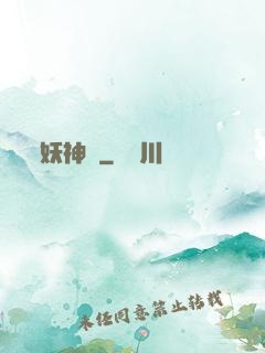妖神記