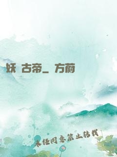 妖龍古帝