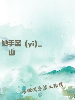 妙手圣醫(yī)