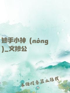 妙手小神農(nóng)