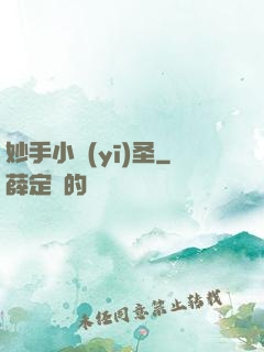 妙手小醫(yī)圣