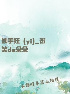 妙手狂醫(yī)