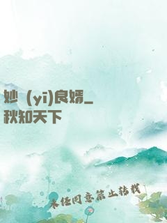 妙醫(yī)良婿