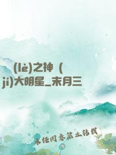 娛樂(lè)之神級(jí)大明星