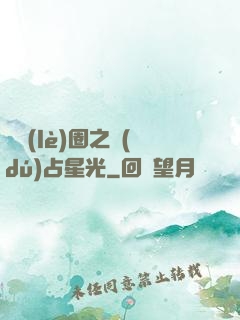 娛樂(lè)圈之獨(dú)占星光