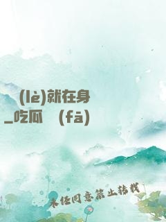 娛樂(lè)就在身邊