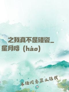 娛樂之我真不是碰瓷