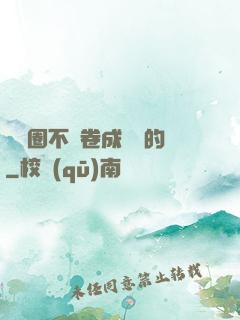 娛樂圈不該卷成這樣的
