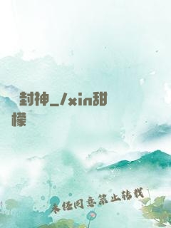 娛樂封神