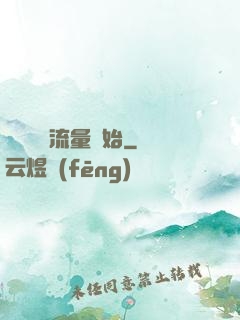 娛樂從搶流量開始