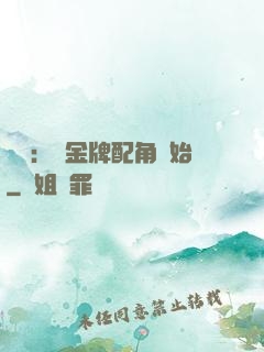 娛樂：從金牌配角開始