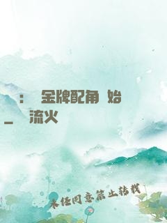 娛樂：從金牌配角開始
