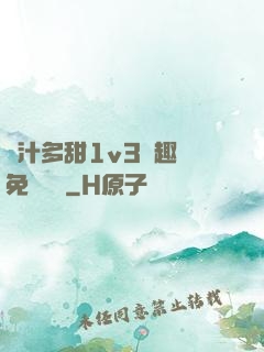 嬌汁多甜1v3筆趣閣免費閱讀