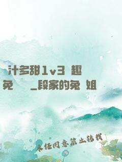 嬌汁多甜1v3筆趣閣免費閱讀