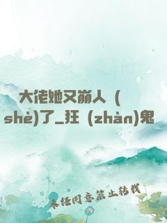 嬌軟大佬她又崩人設(shè)了