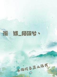 孤島禍婿