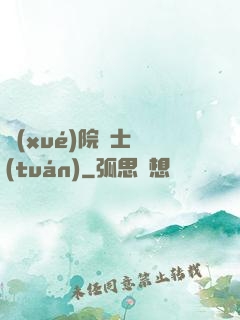 學(xué)院騎士團(tuán)