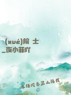 學(xué)院騎士團