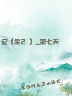 它（全2冊）