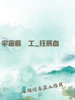 宇宙最強礦工