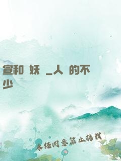 宣和斬妖錄