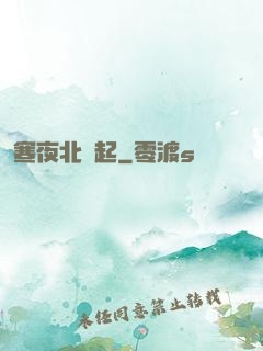 寒夜北風起