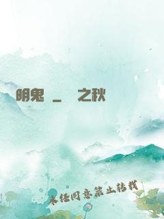 寧明鬼錄