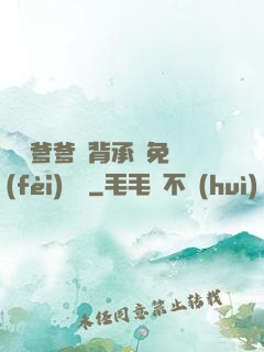 將軍爹爹馬背承歡免費(fèi)閱讀
