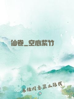 尋仙卷