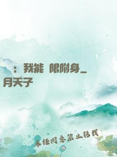 尋寶：我能無限附身