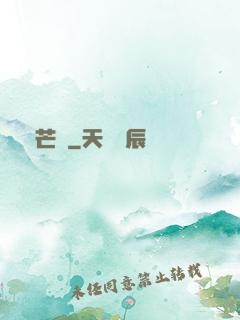 尋芒記