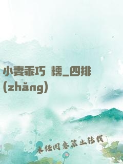 小妻乖巧軟糯