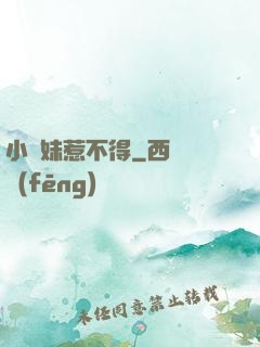 小師妹惹不得