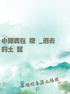 小甜妻在線撒嬌