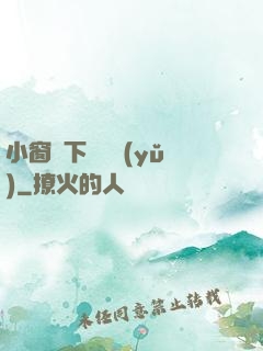 小窗欄下輕輕語(yǔ)