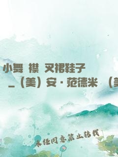 小舞開襟開叉裙鞋子選擇