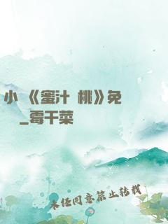 小說《蜜汁櫻桃》免費閱讀