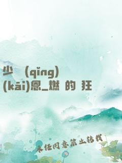 少俠請(qǐng)開(kāi)恩