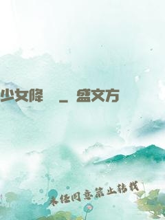 少女降頭師