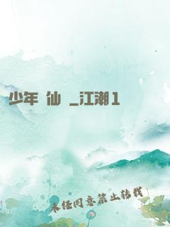 少年尋仙錄