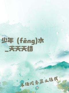 少年風(fēng)水師