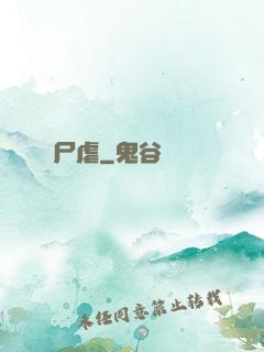 尸虐