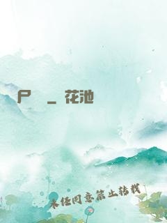 尸蟲變