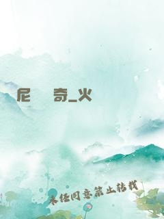 尼盧奧傳奇