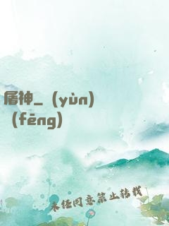 屠神